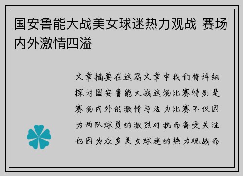 国安鲁能大战美女球迷热力观战 赛场内外激情四溢