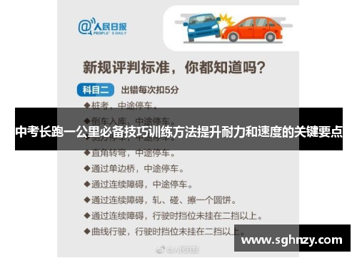 中考长跑一公里必备技巧训练方法提升耐力和速度的关键要点