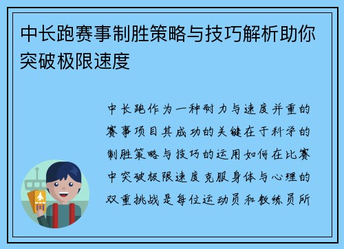 中长跑赛事制胜策略与技巧解析助你突破极限速度