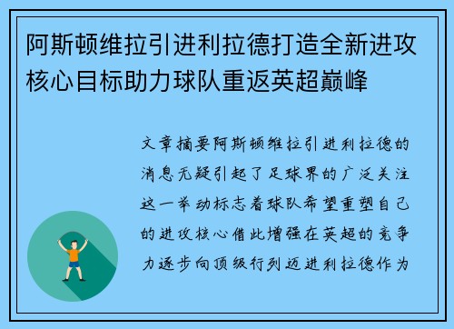 阿斯顿维拉引进利拉德打造全新进攻核心目标助力球队重返英超巅峰